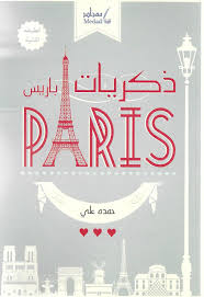 Memories of Paris